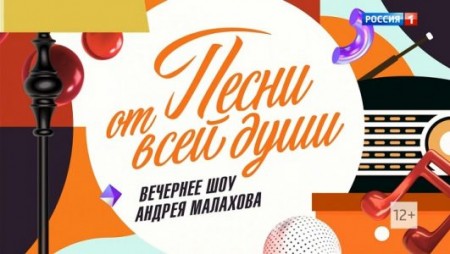 Песни от всей души 20.08.2023