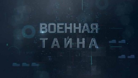 Военная тайна с Игорем Прокопенко (17.04.2021)