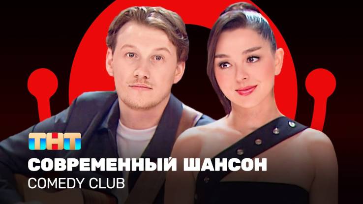 Comedy club 20 сезон 16 выпуск 18.10.2024