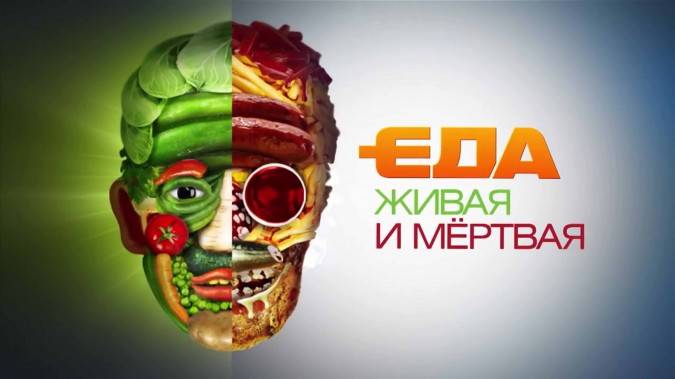 Живая еда 16.11.2024