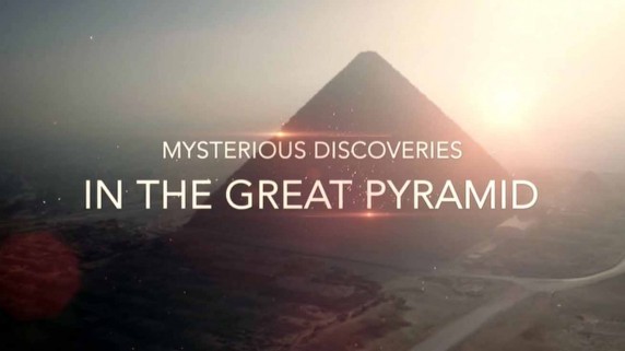 Загадочные открытия в Великой пирамиде / Mysterious Discoveries in the Great Pyramid (2017)