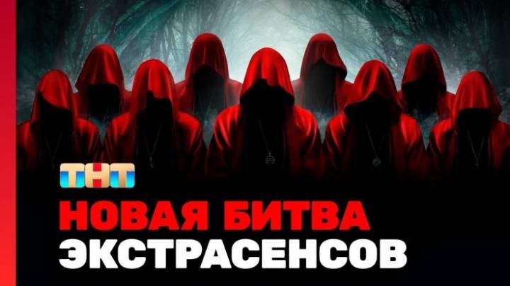 Экстрасенсы Реванш 2 сезон 9 выпуск 02.11.2024