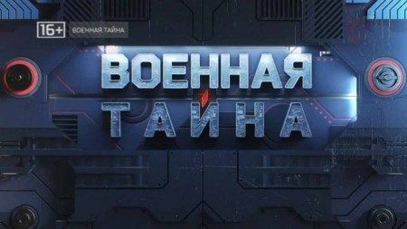 Военная тайна с Игорем Прокопенко (09.10.2021)