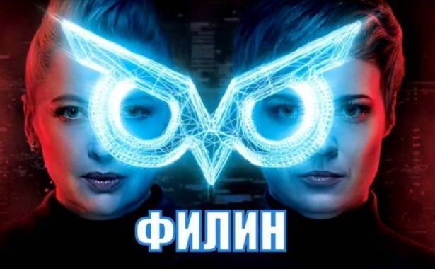 Филин (все серии) 2021 сериал смотреть онлайн