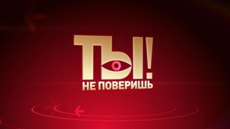 Ты не поверишь 27.08.2023