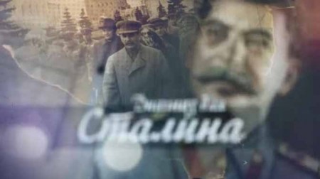 Диагноз для Сталина (2021)