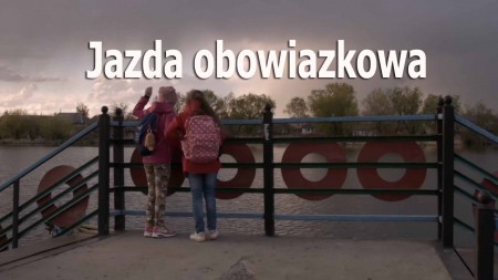 Обязательная программа / Jazda obowiazkowa (2018)