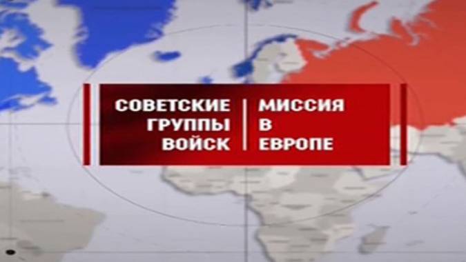 Советские группы войск: миссия в Европе 1 серия. Южная группа войск (2018)