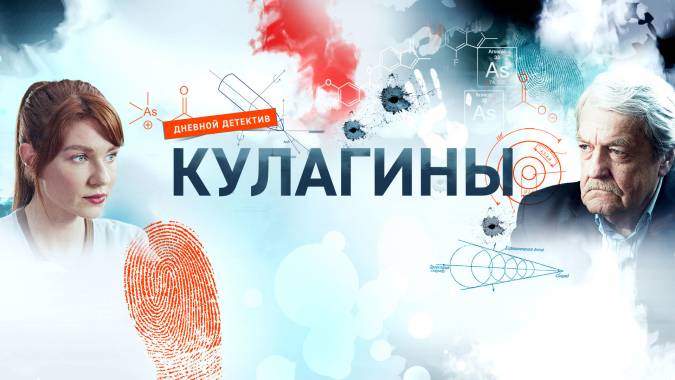 Кулагины (все серии) 2021 смотреть онлайн