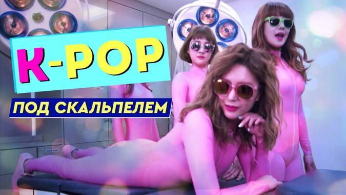 Разоблачение K-pop-айдолов: южнокорейские звёзды до и после пластики (2020)