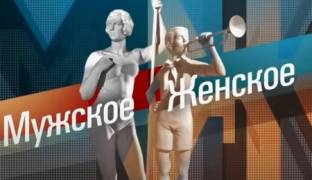 Мужское Женское 07.07.2023