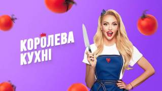 Королева кухни: Оля Полякова (все серии) (2022)