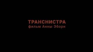 Приднестровье / Transnistra (2019)