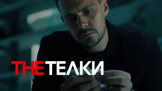 The телки (все серии) 2022 сериал