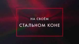 На своем стальном коне. Тайны Чапман (21.04.2021)