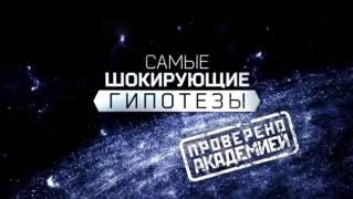 Тайны тисульской принцессы. Самые шокирующие гипотезы (13.04.2021)