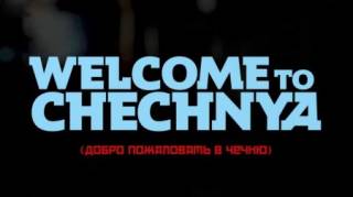 Добро пожаловать в Чечню / Welcome to Chechnya (2020)