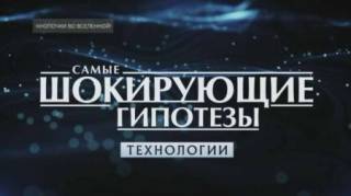 Кнопочки во вселенной! Самые шокирующие гипотезы (19.05.2021)