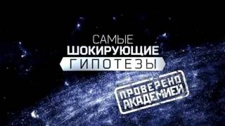 Мой друг неандерталец! Самые шокирующие гипотезы (15.06.2021)