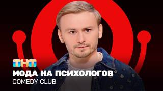 Comedy club 20 сезон 13 выпуск 27.09.2024