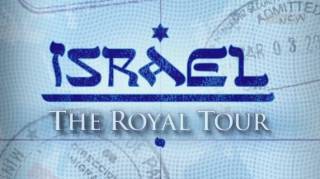 Израиль: Королевский экскурс / Israel: The Royal Tour (2014)